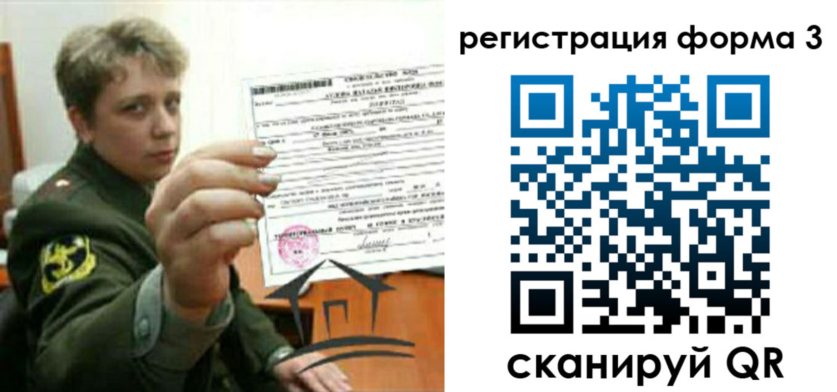 прописка регистрация в Отрадном