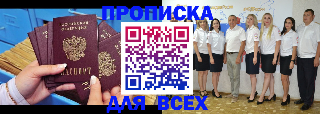 временная регистрация купить в Отрадном