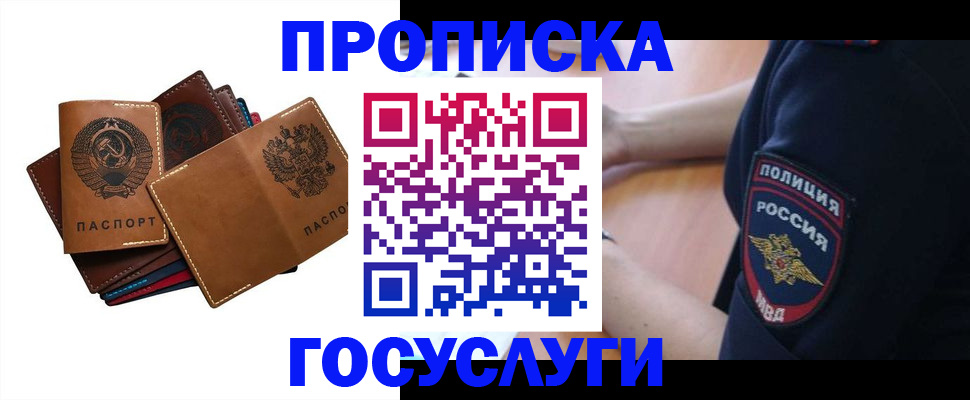 прописка поиск в Отрадном